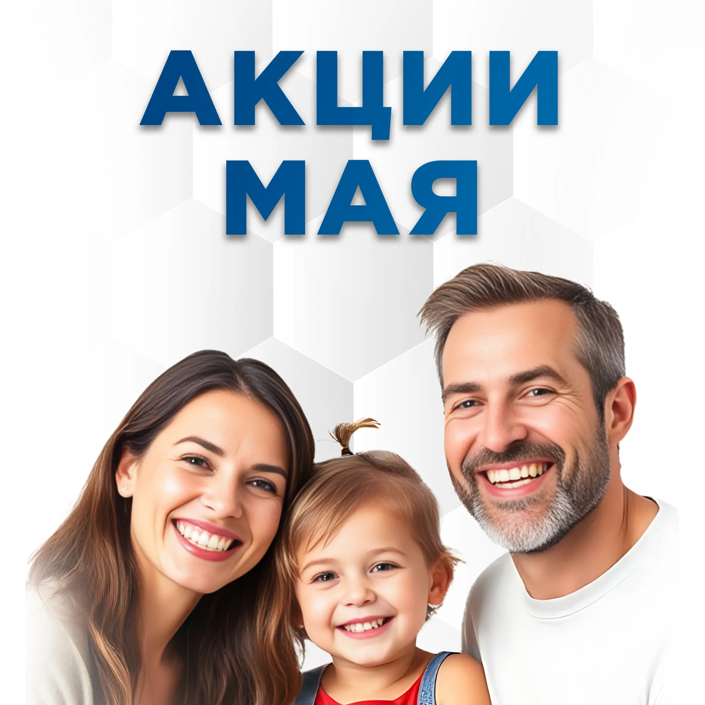 акции мая в Денталрум